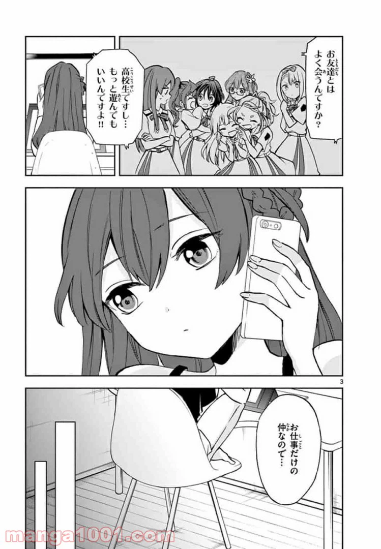 ページ 3 — 第8話