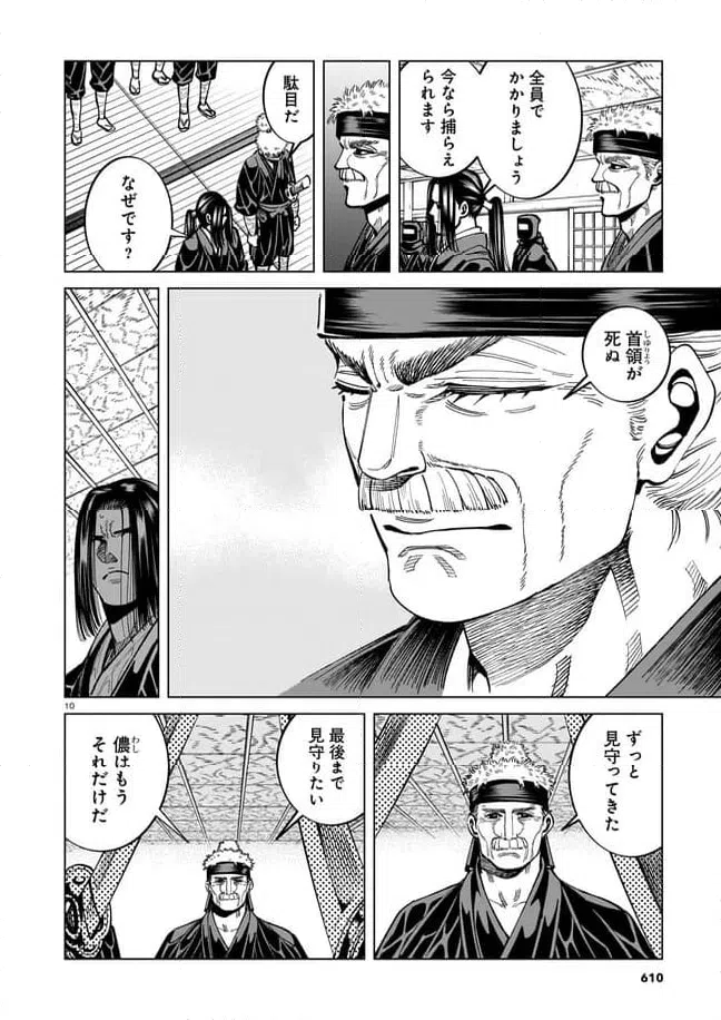 ページ 10 — 第16話