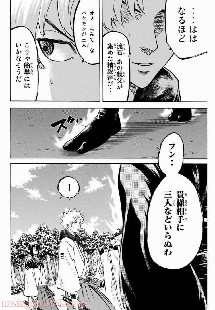 ページ 8 — 第54話