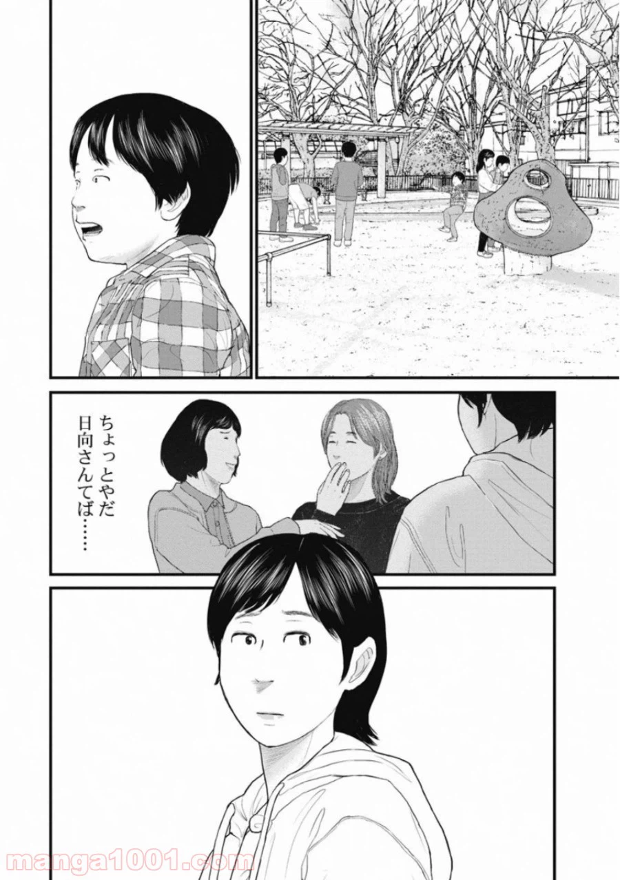 ページ 12 — 第65話