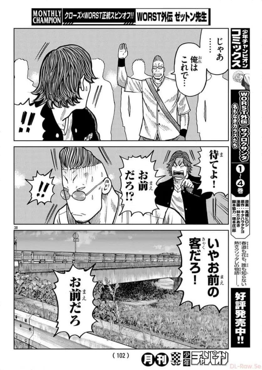 ページ 38 — 第38話