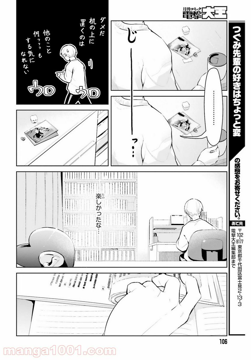 ページ 14 — 第8話