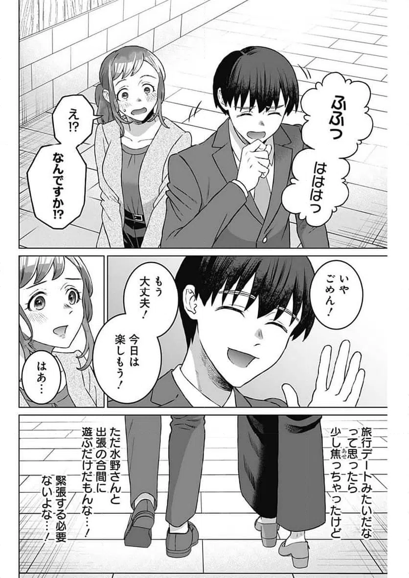 ページ 4 — 第56話