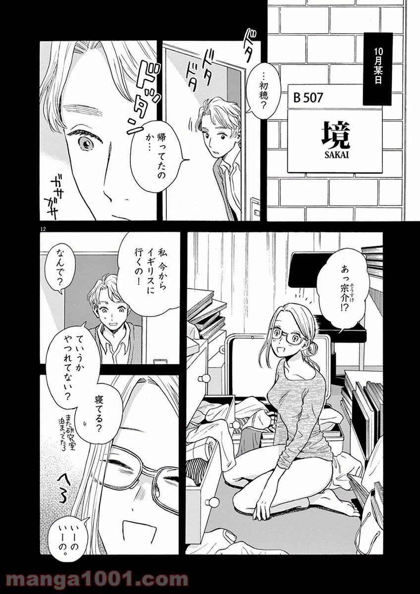 ページ 12 — 第12話