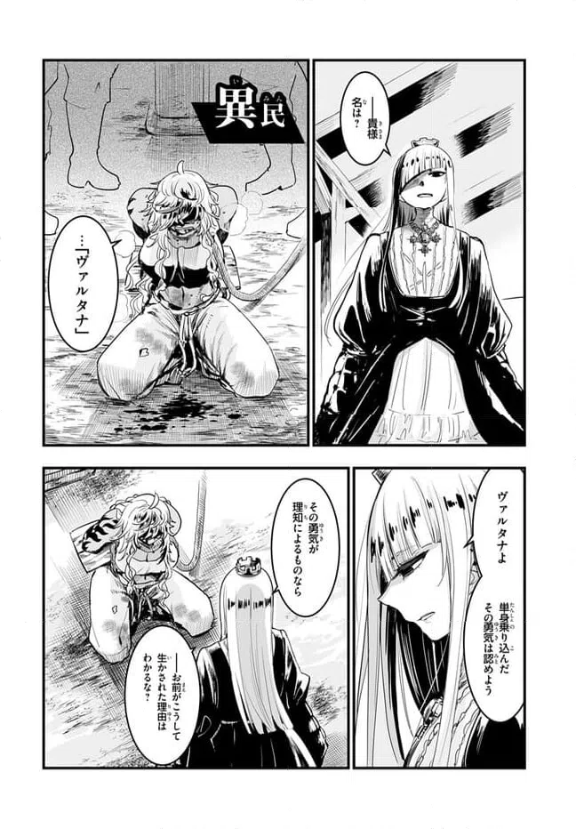ページ 10 — 第1.2話