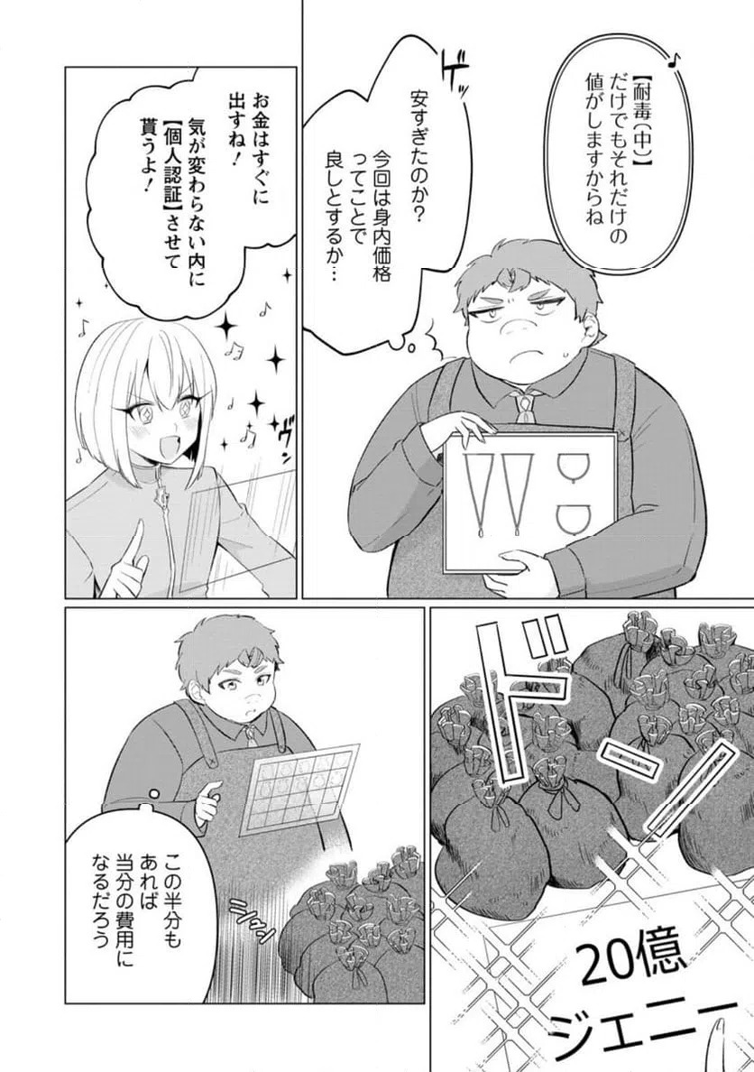 ページ 9 — 第29.2話