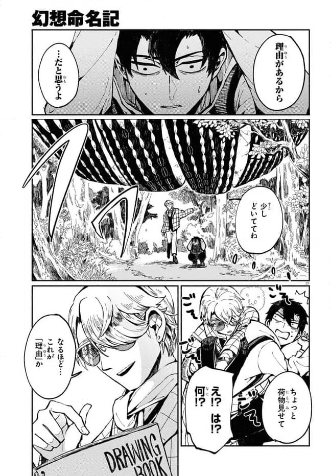 ページ 25 — 第1話