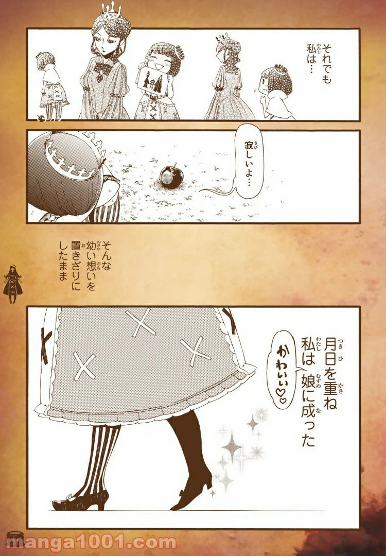 ページ 12 — 第6話