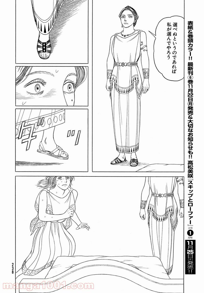 ページ 10 — 第119話