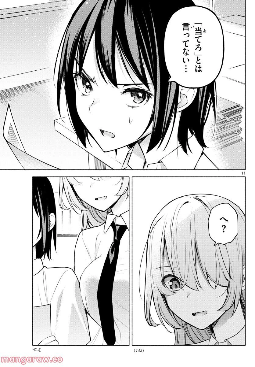 ページ 11 — 第4話