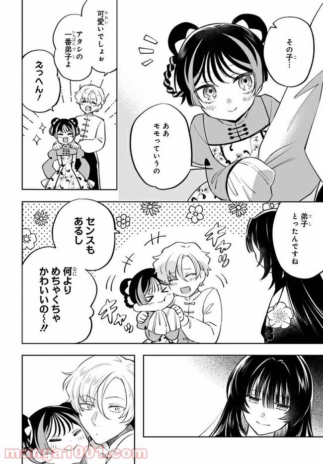 ページ 4 — 第12話