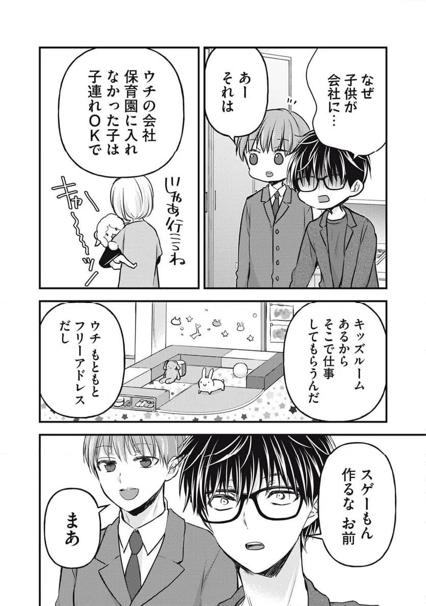 ページ 8 — 第134話