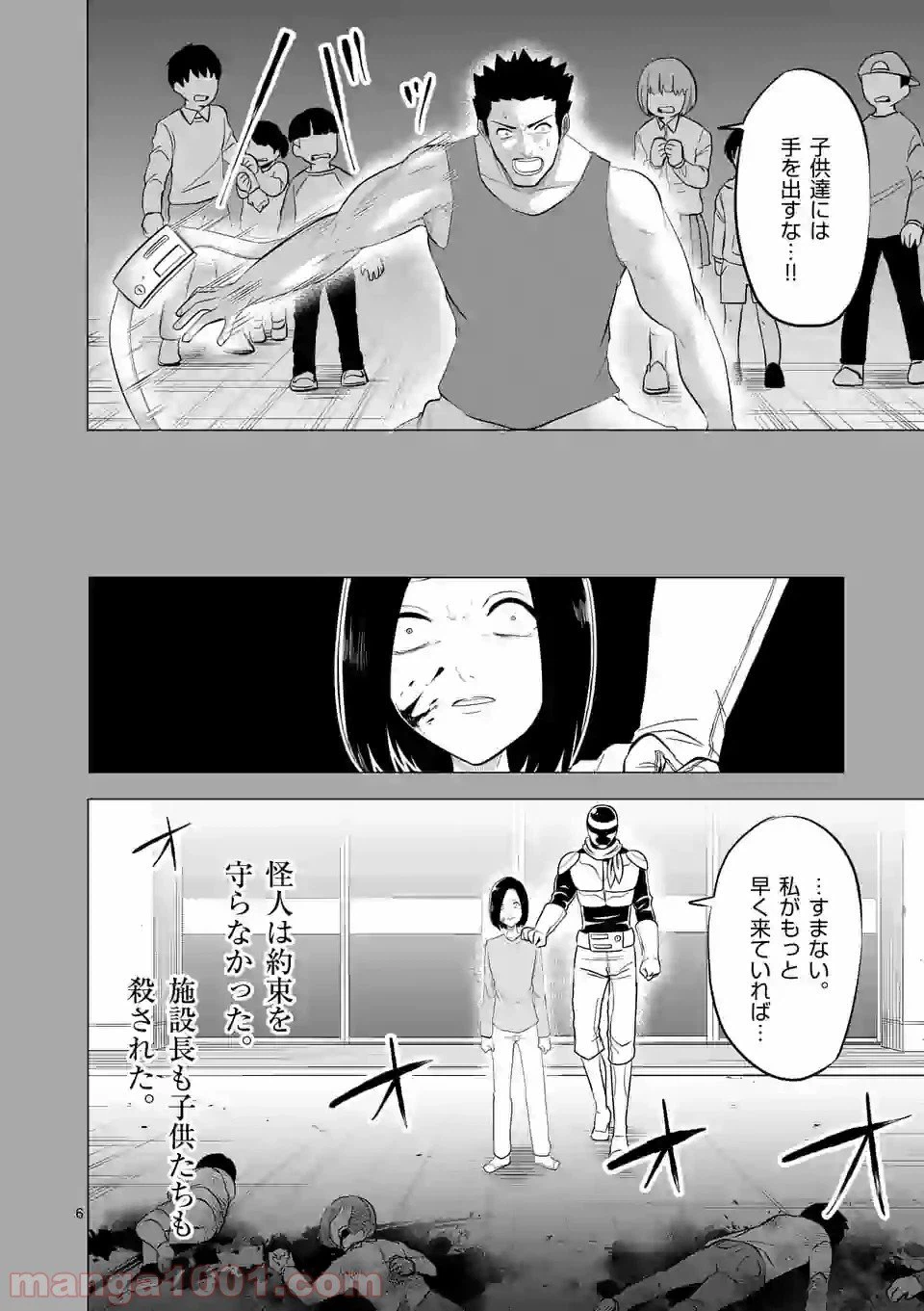 ページ 6 — 第122話