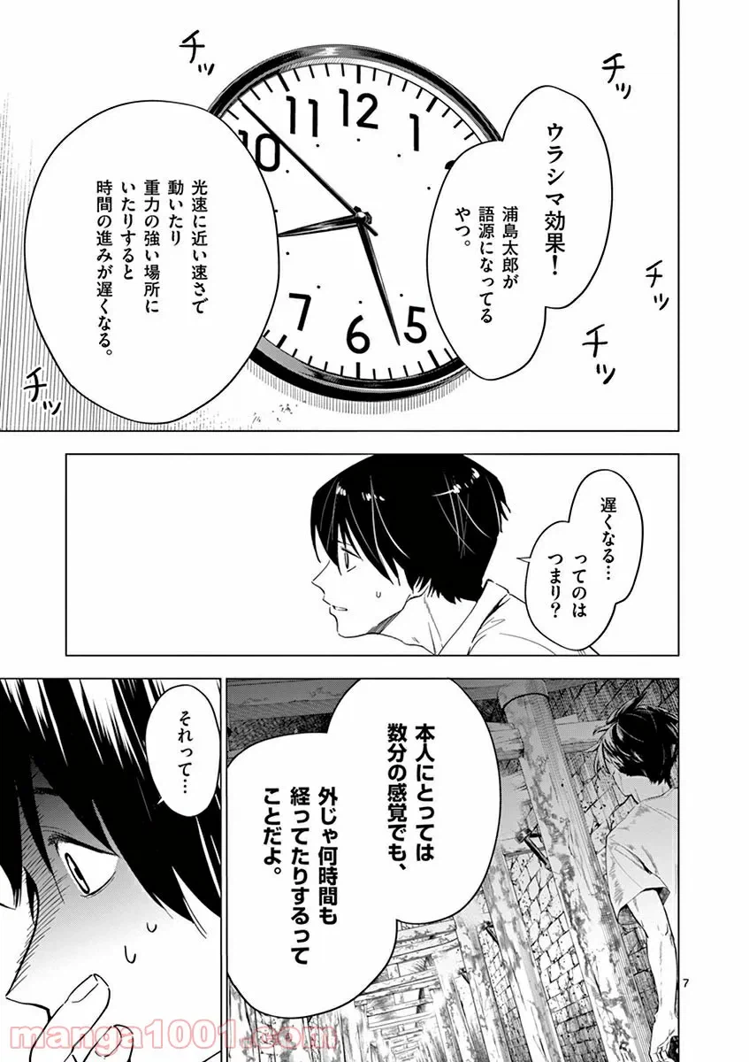 ページ 7 — 第3.1話