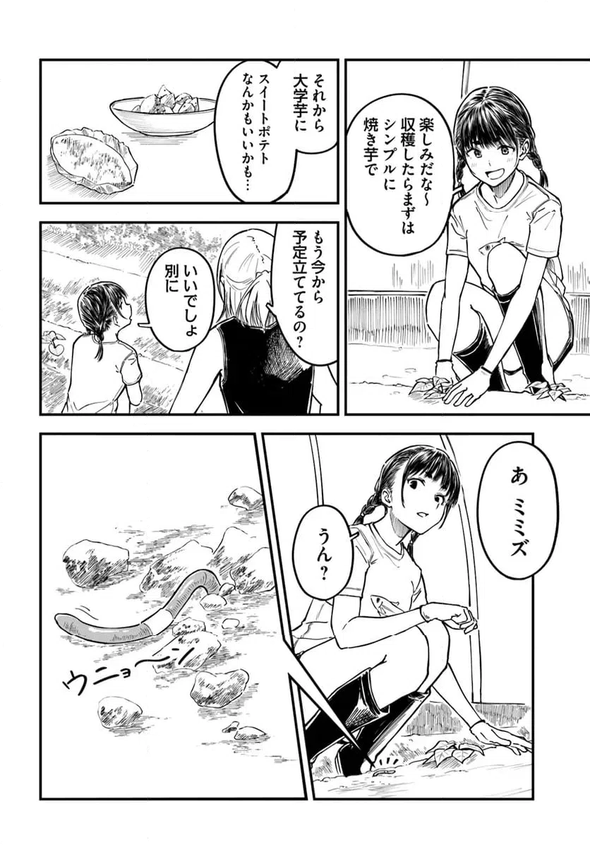 ページ 4 — 第10話