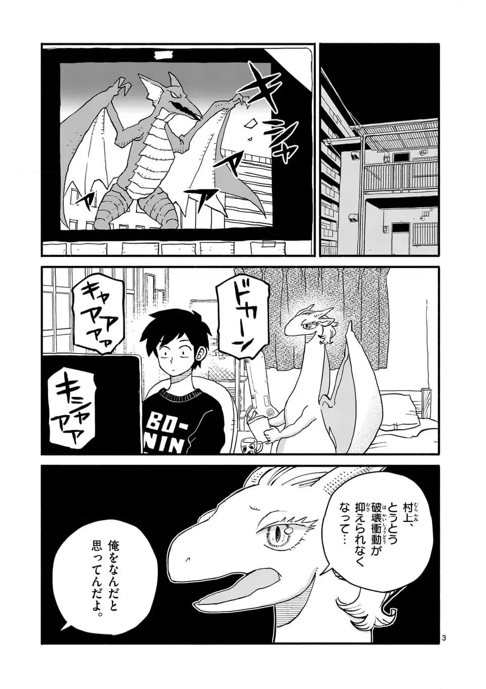ページ 3 — 第15話
