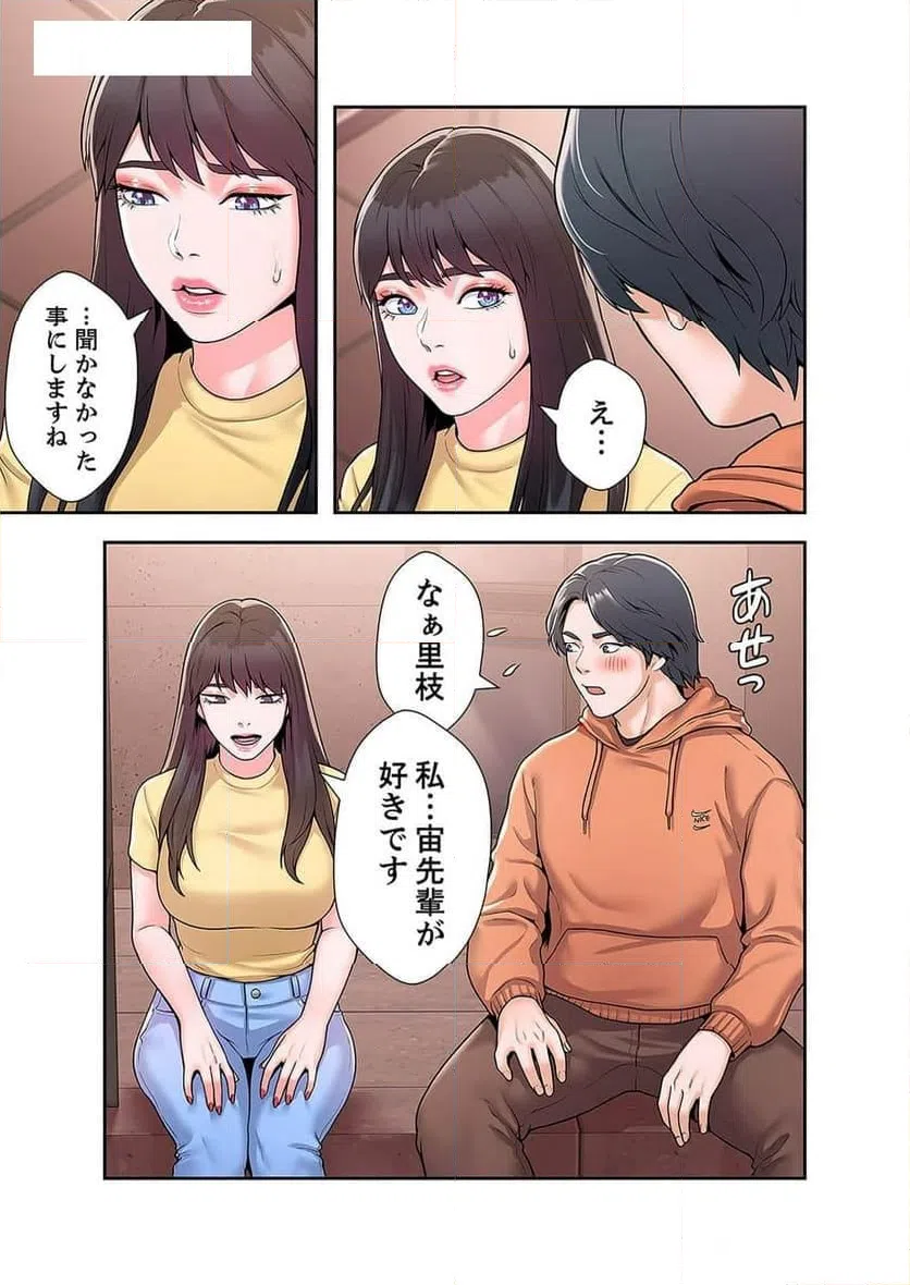 ページ 15 — 第23話