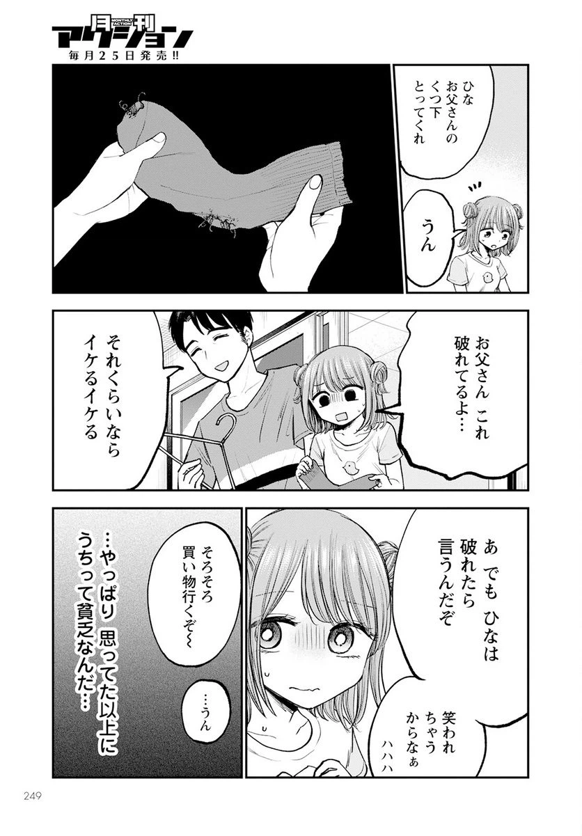 ページ 3 — 第8話