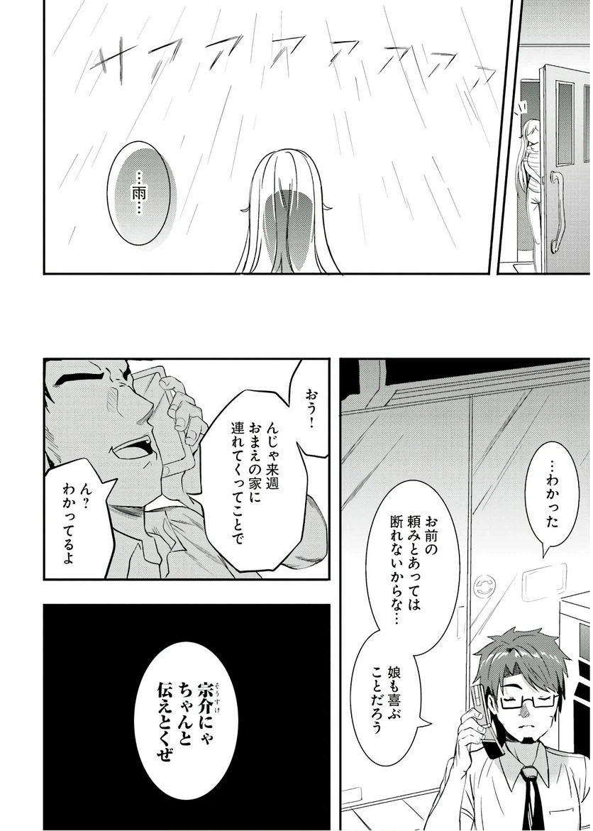 ページ 18 — 第14話
