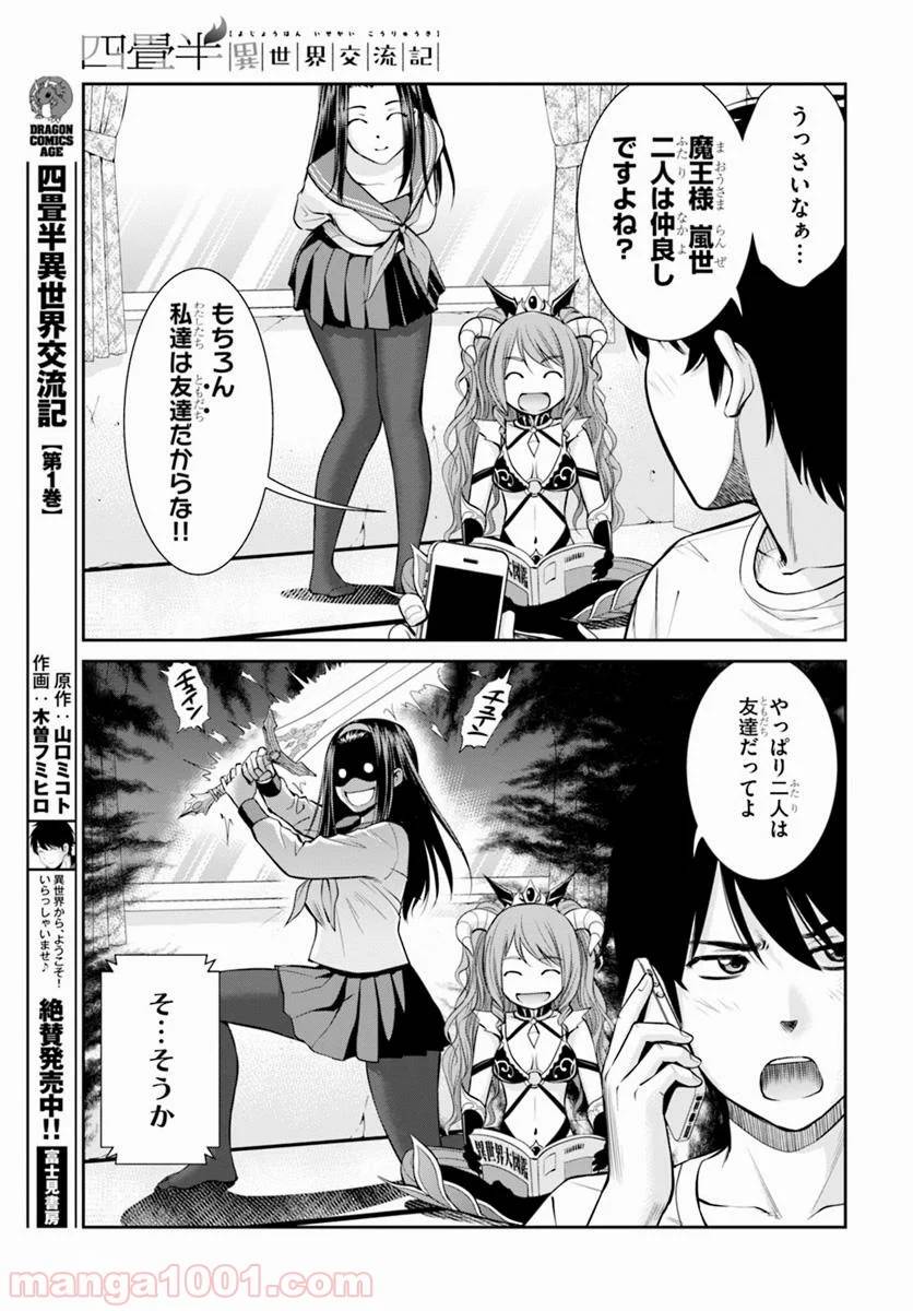 ページ 9 — 第6話
