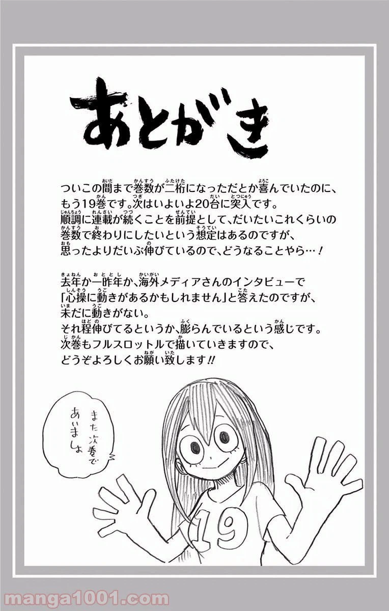 ページ 20 — 第177話