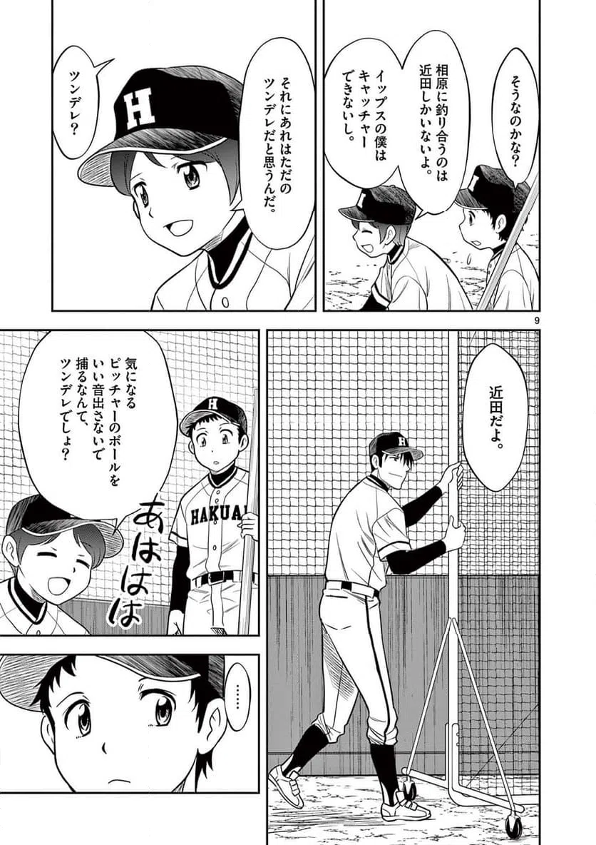 ページ 9 — 第17話