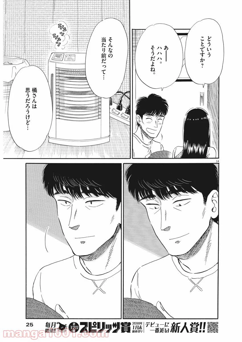 ページ 13 — 第78話
