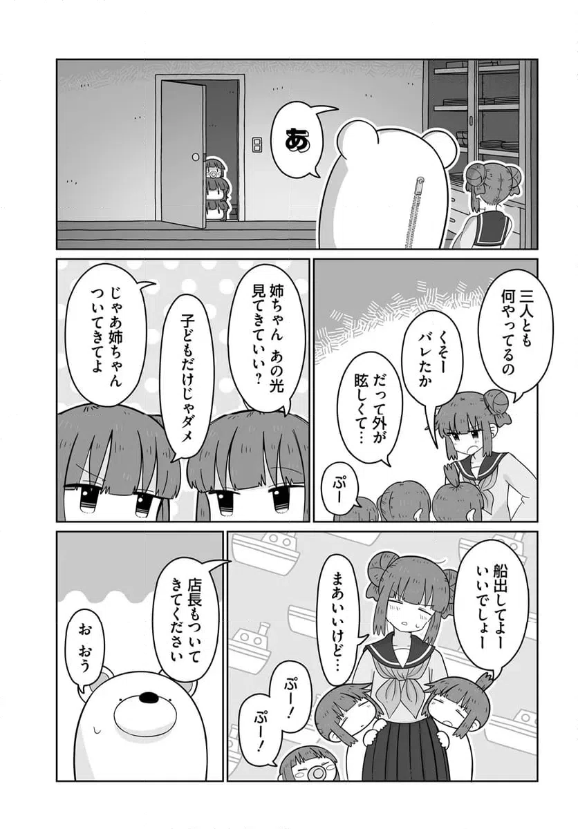 ページ 7 — 第26話