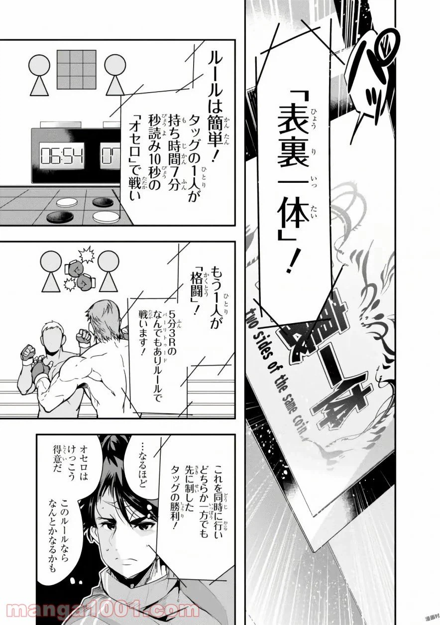 ページ 29 — 第3話