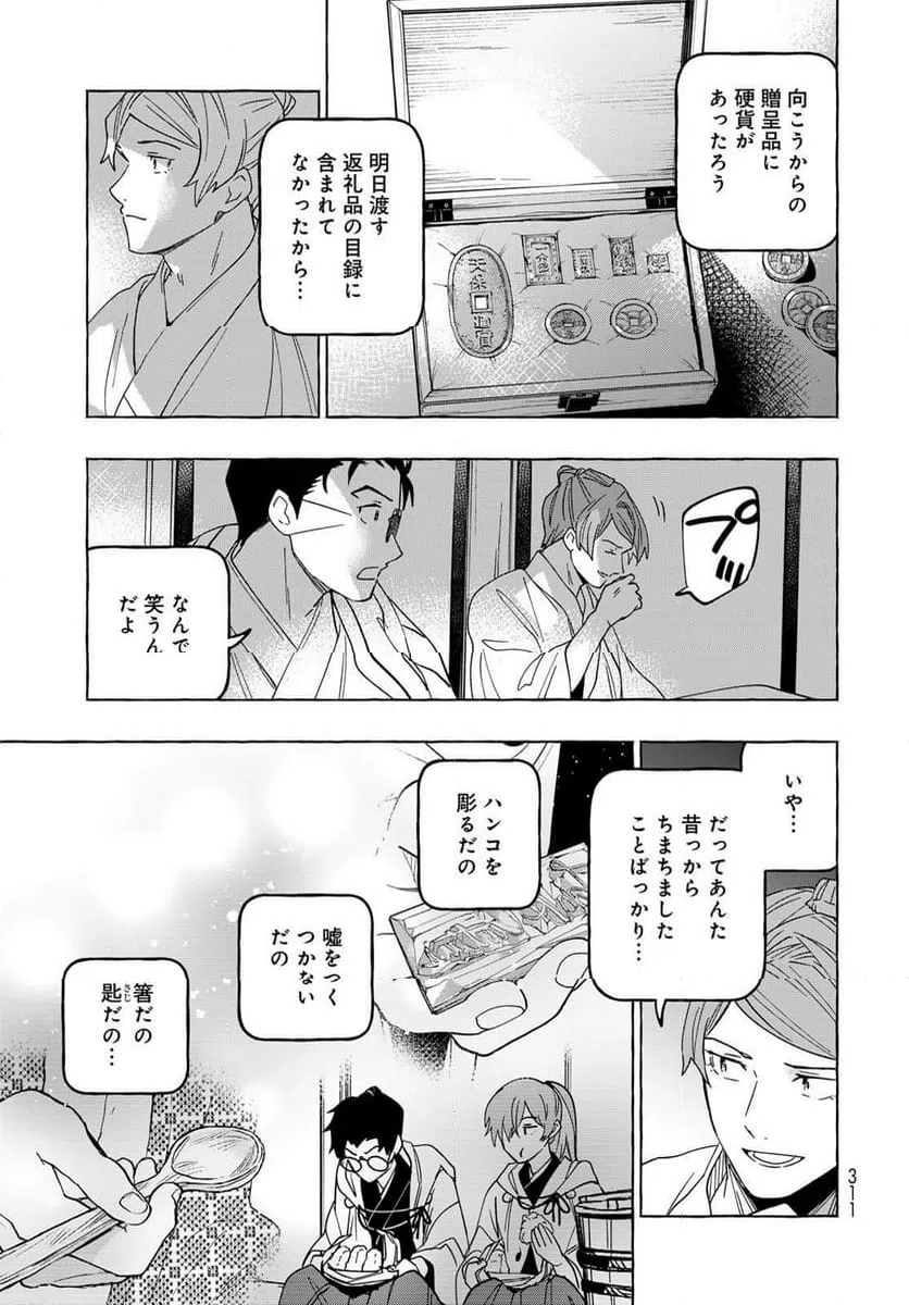 ページ 37 — 第14話