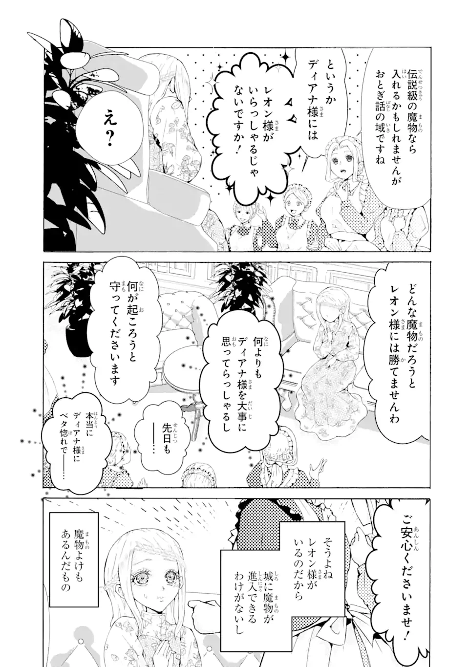 ページ 8 — 第1.11話