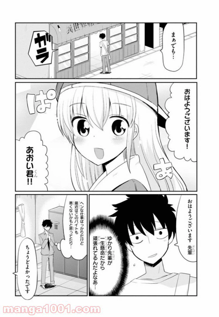 ページ 3 — 第6話