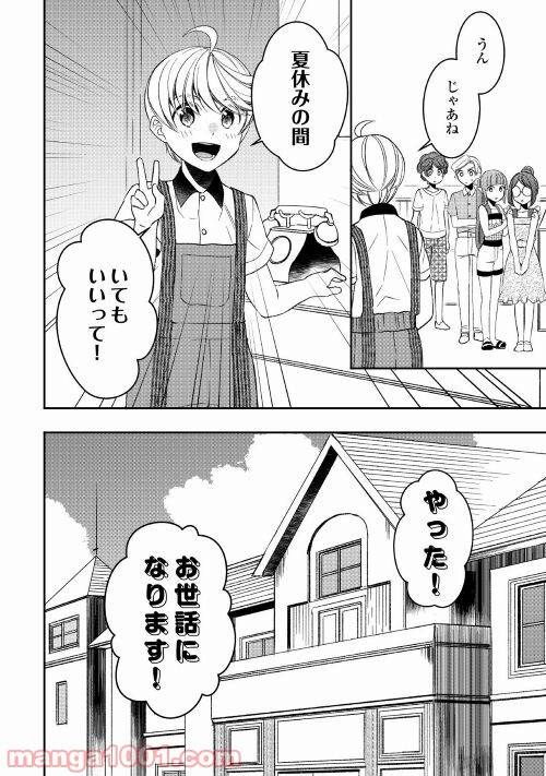 ページ 14 — 第65話