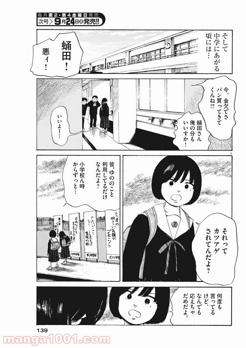 ページ 5 — 第6話