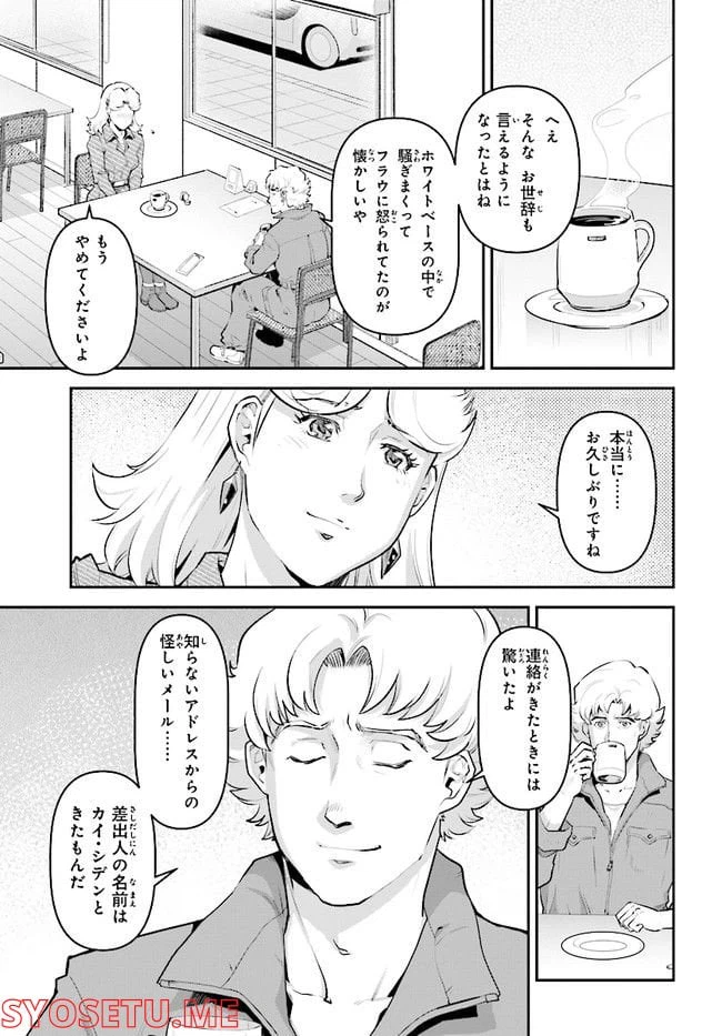 ページ 5 — 第3話