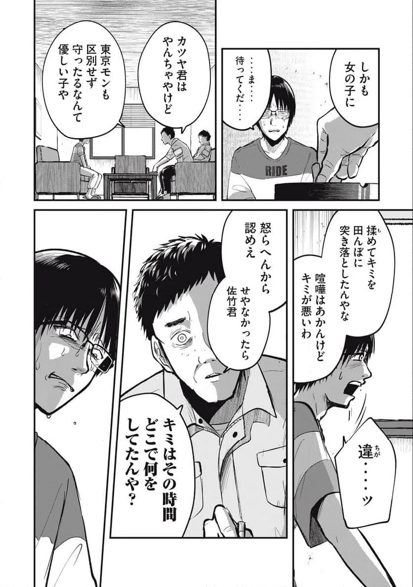 ページ 6 — 第2話