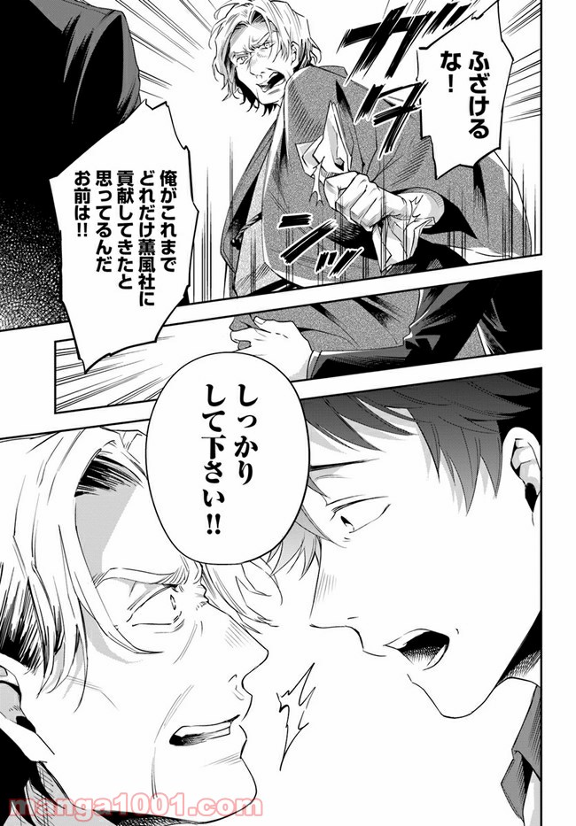 ページ 10 — 第3.2話
