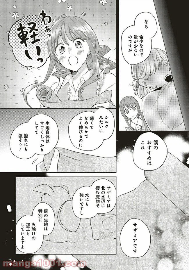 ページ 9 — 第11.1話