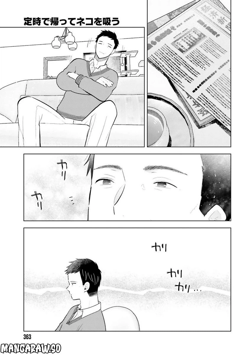 ページ 15 — 第11話