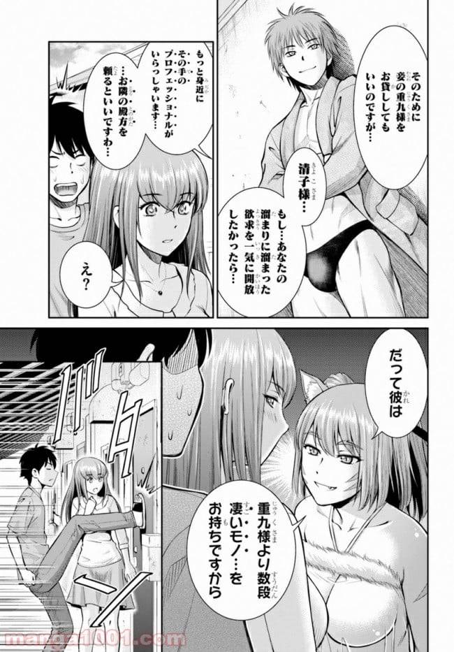 ページ 23 — 第8話