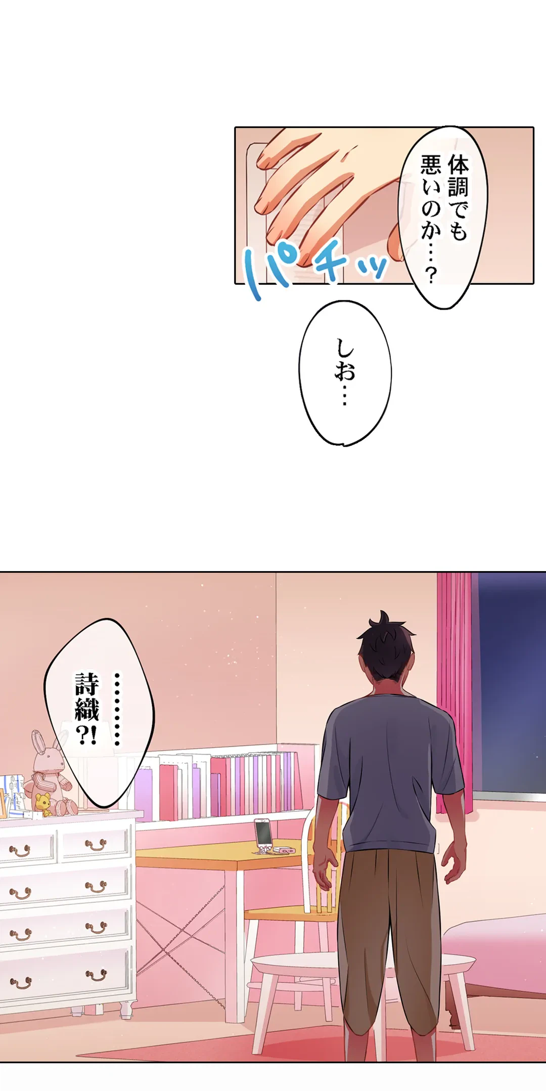 ページ 23 — 第34話