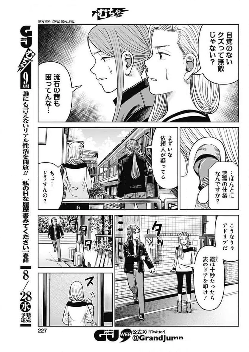 ページ 29 — 第10話