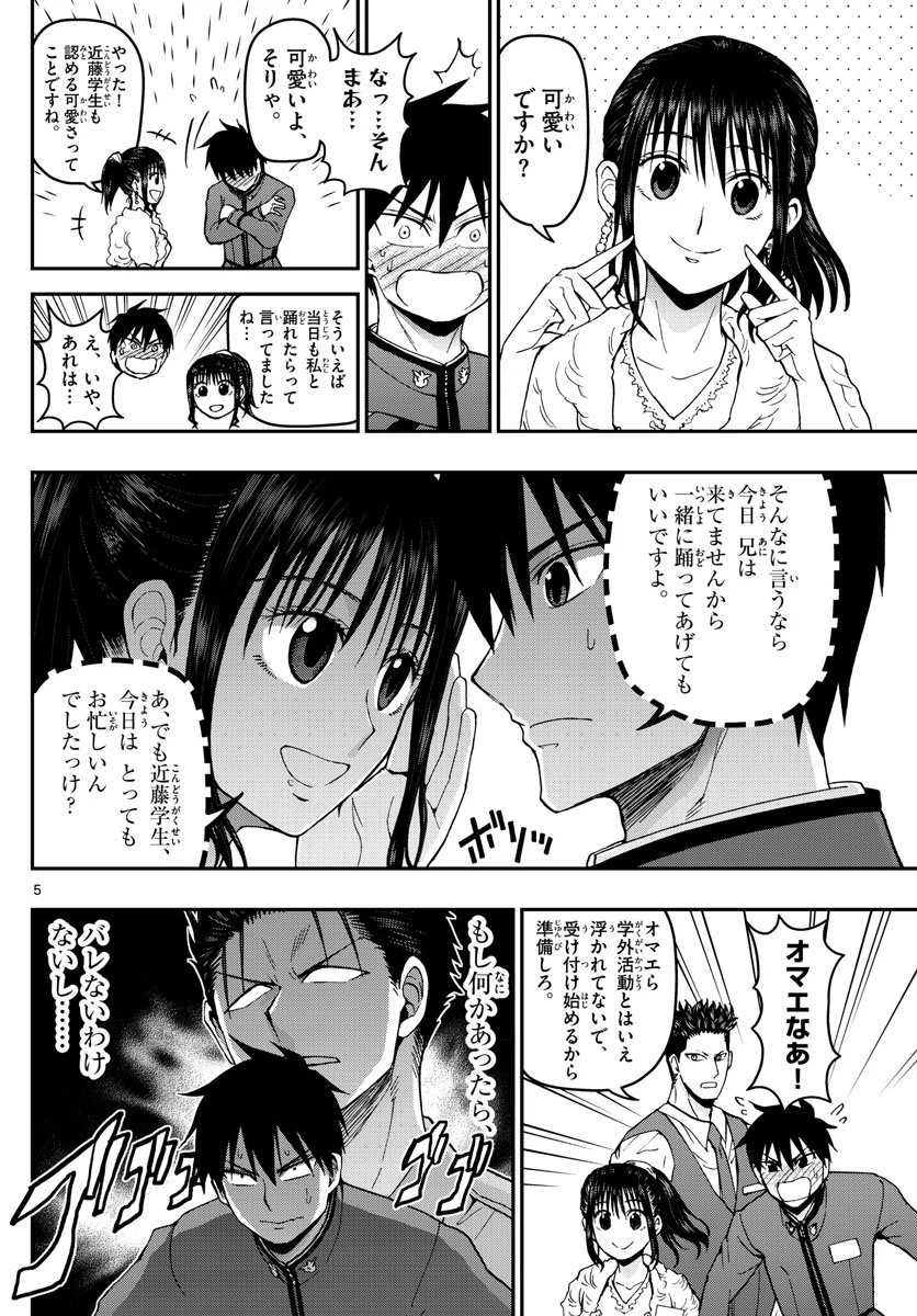 ページ 5 — 第120話