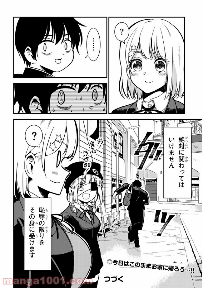 ページ 12 — 第34話