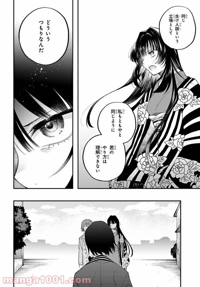 ページ 22 — 第9話
