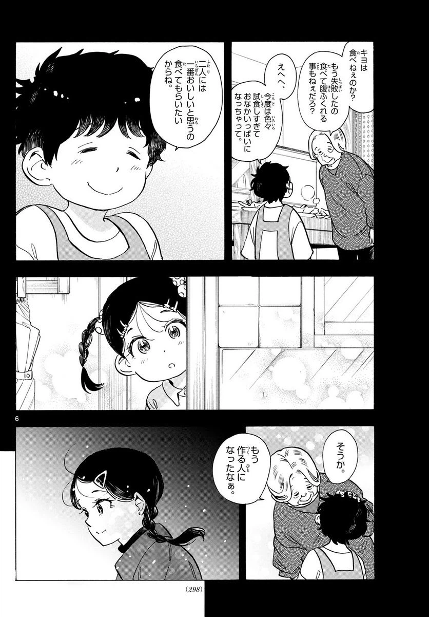 ページ 6 — 第272話