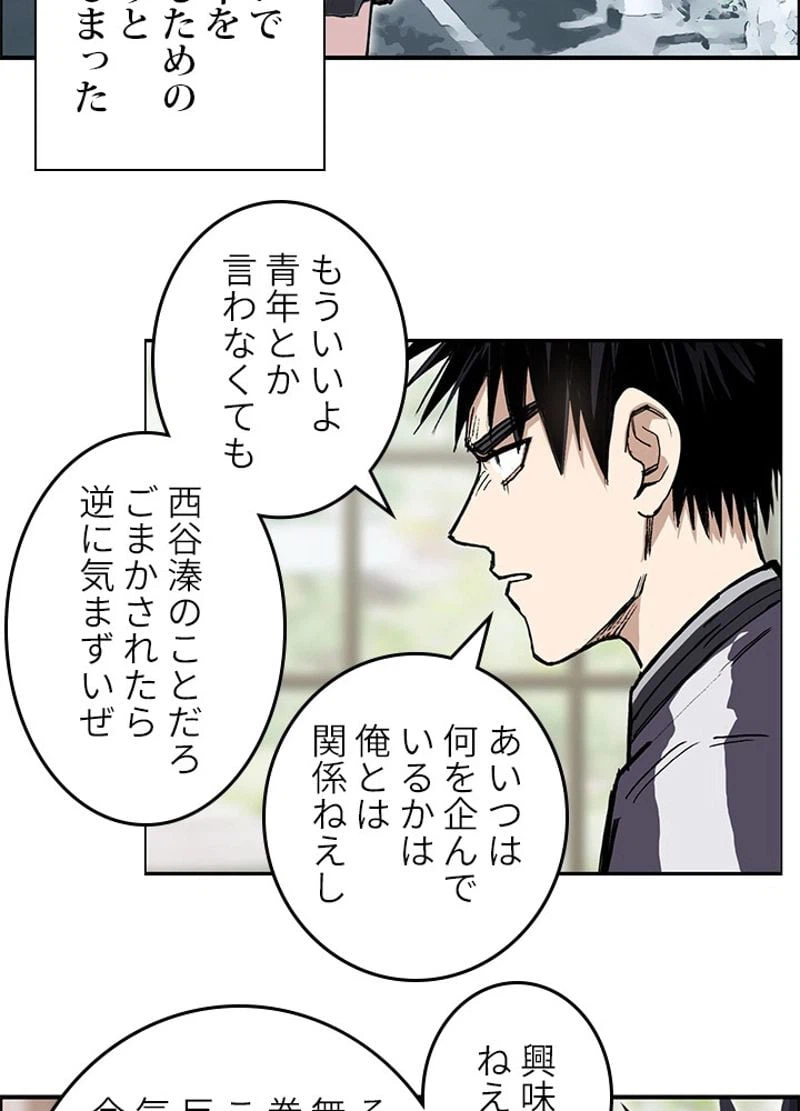 ページ 8 — 第259話