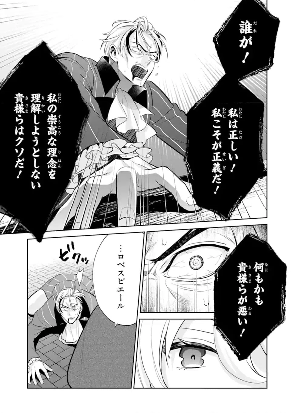 ページ 7 — 第12.1話