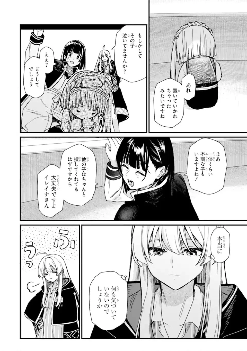 ページ 7 — 第21.3話