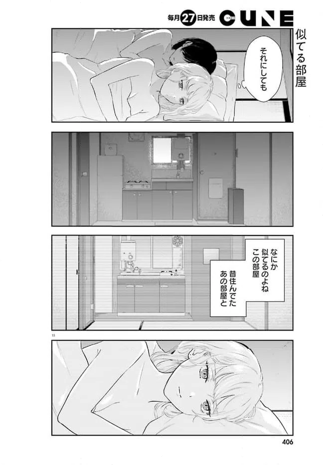 ページ 18 — 第1話